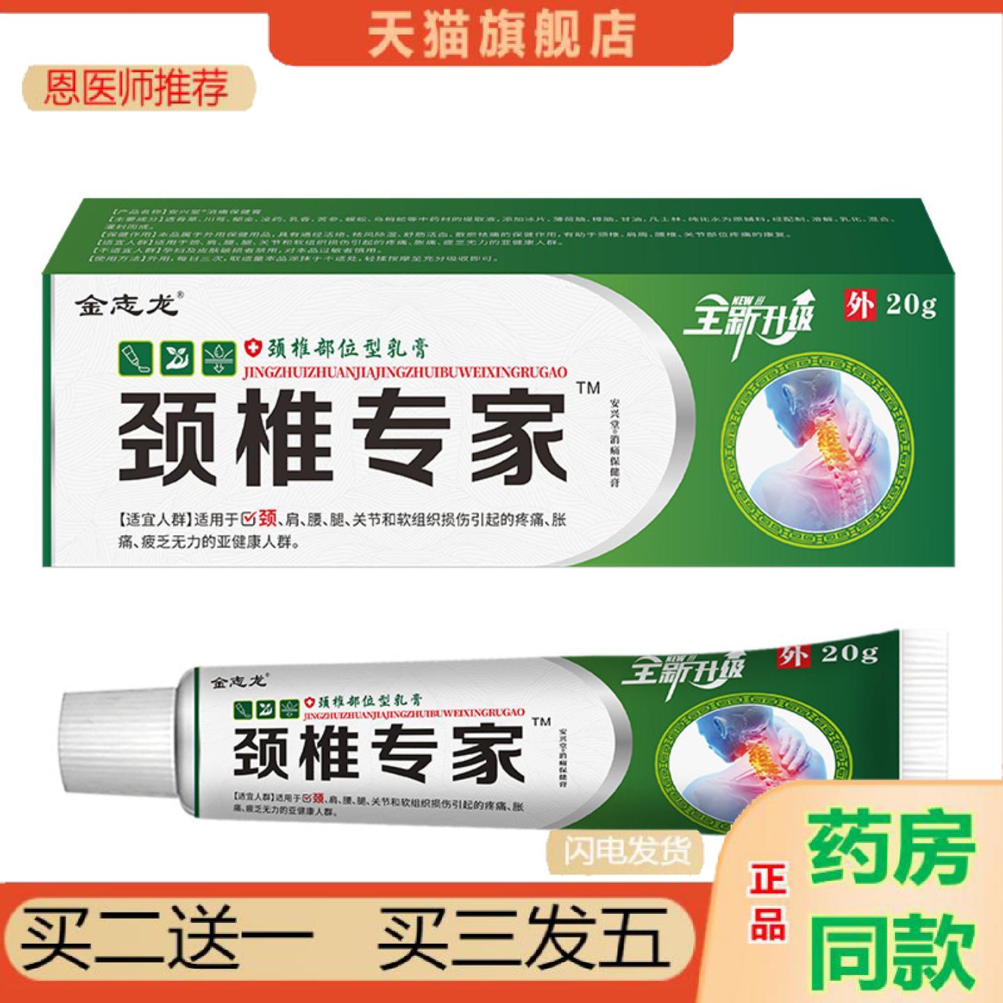 恩医师推荐金志龙颈椎专家颈椎地推带货