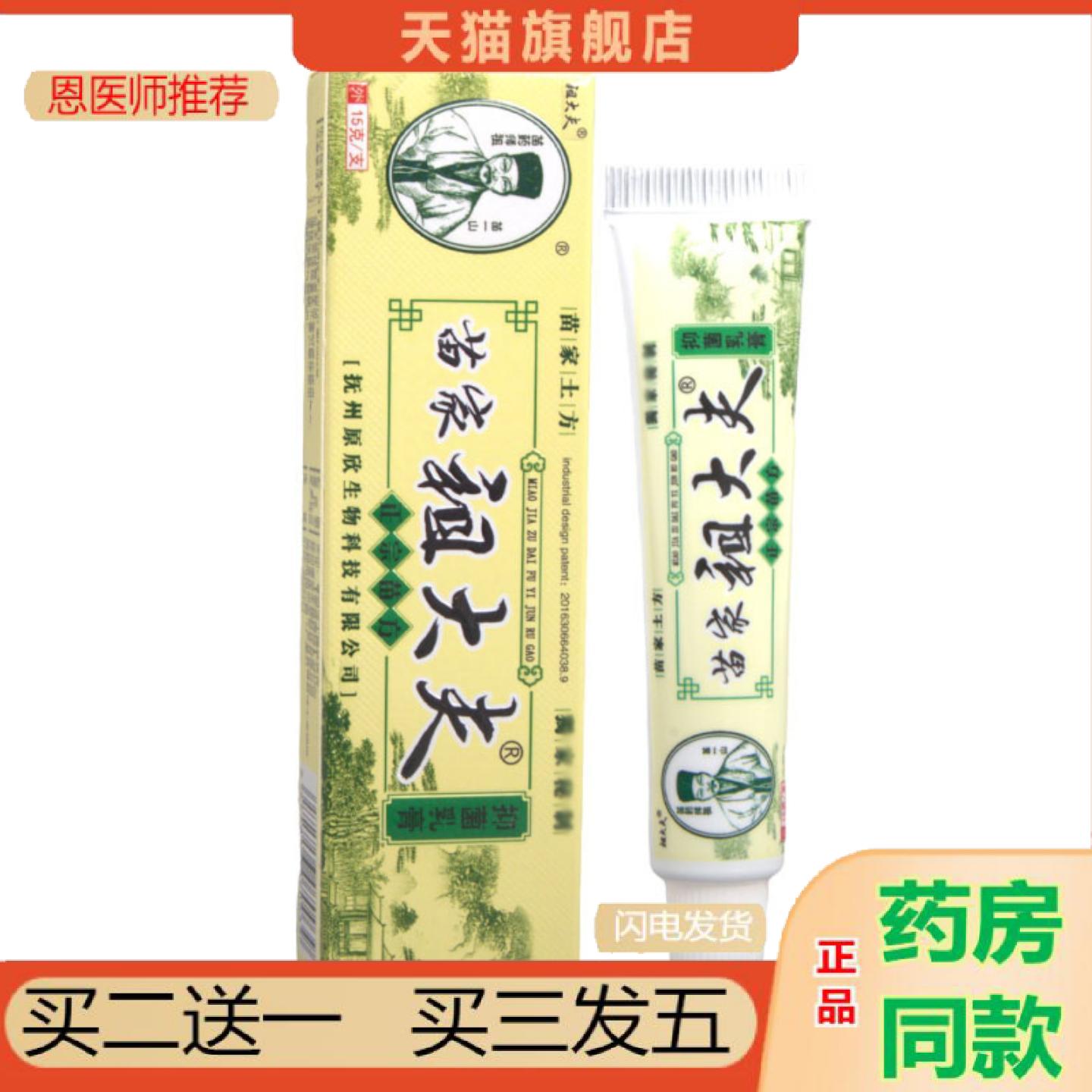 恩医师推荐苗家祖大夫乳膏软膏祖大夫牌江西欣源祖大夫草本抑菌软