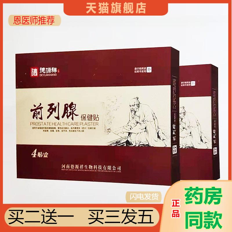 前列腺贴男士膏贴尿频尿急尿痛尿不尽黑膏贴前列腺保健贴肚脐贴