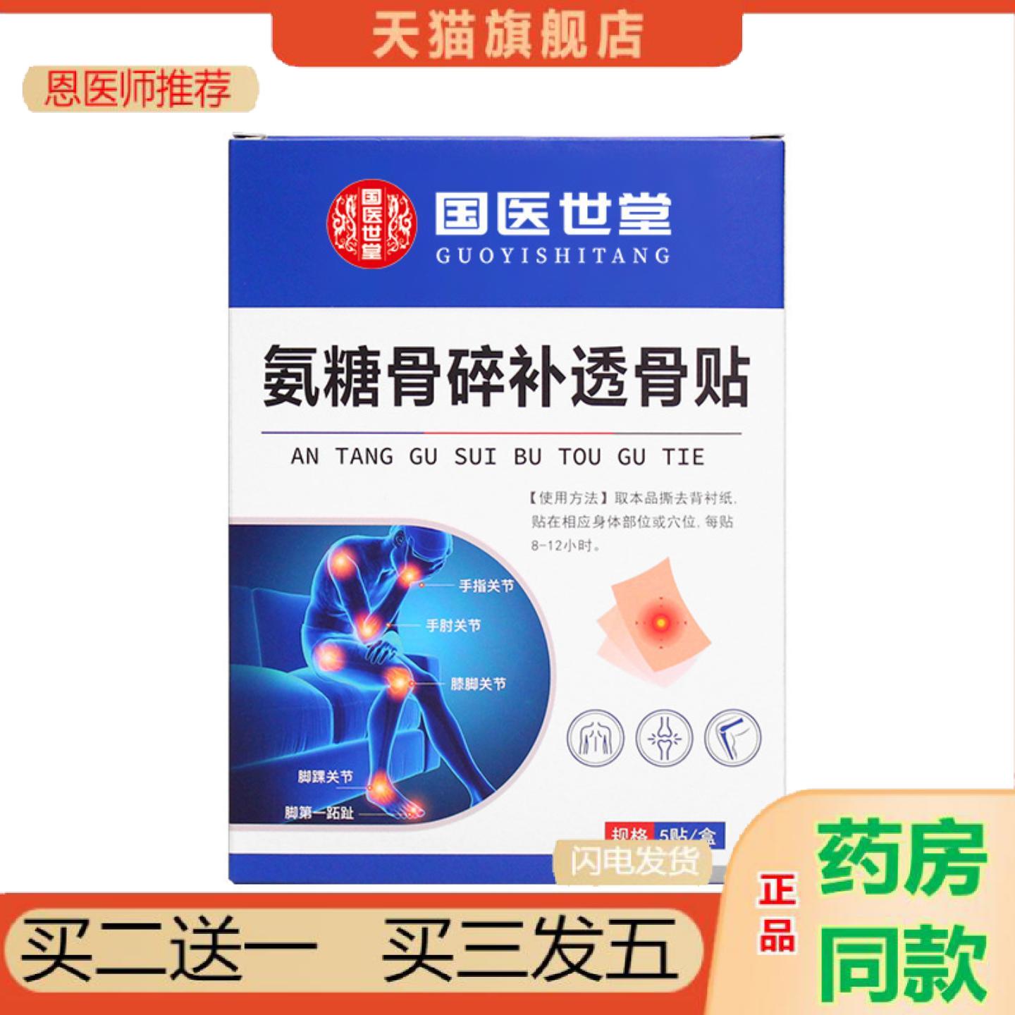 恩医师推荐氨糖骨碎补透骨贴颈肩腰腿保健护理贴关节贴艾灸贴艾草
