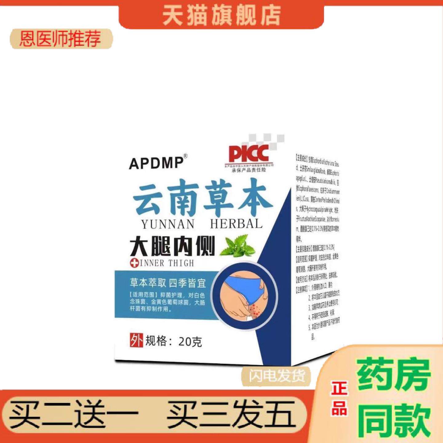 恩医师推荐APDMP云南草本大腿内侧密文一