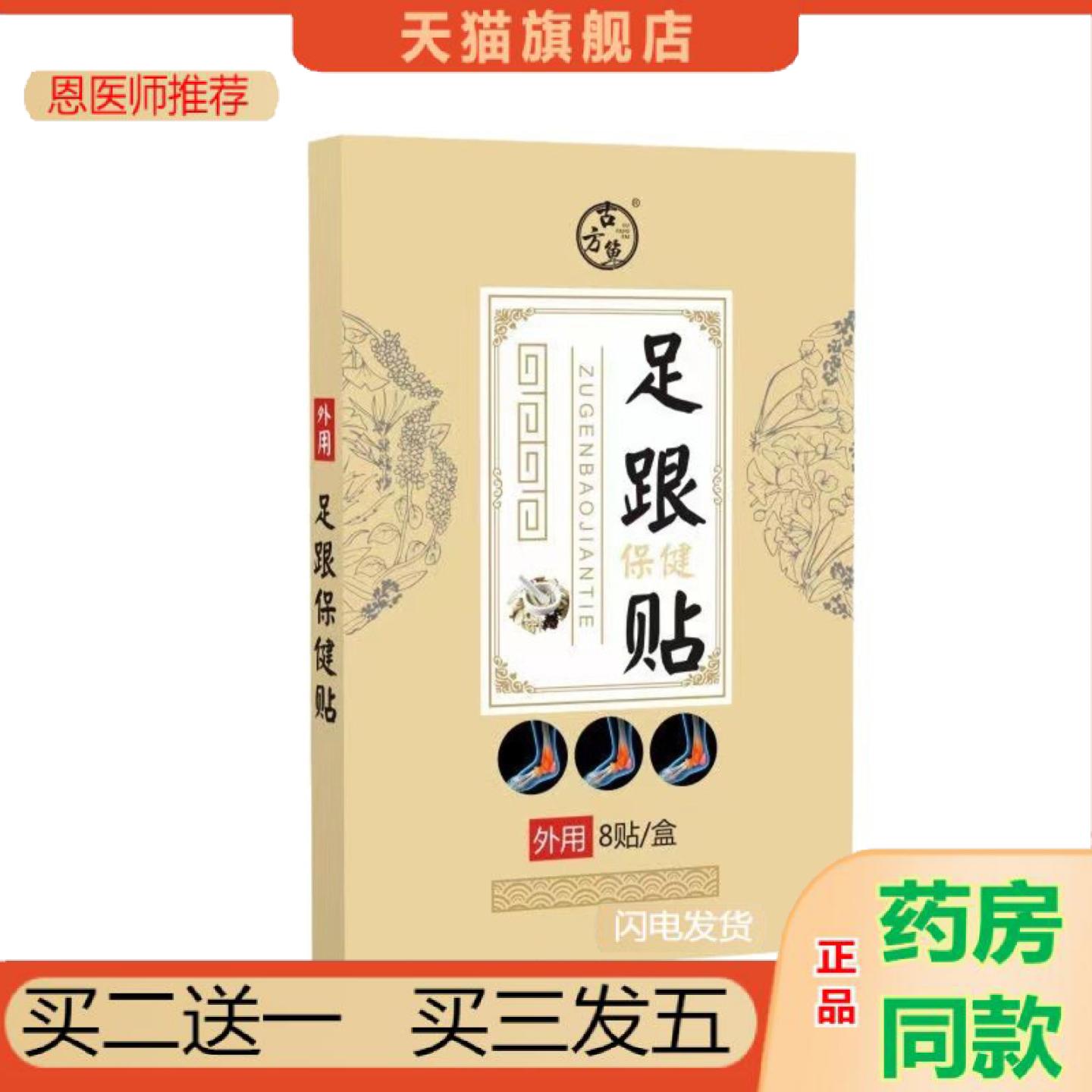 推荐古方草坐骨神经贴膏贴外用贴关节贴腰椎贴从优8563