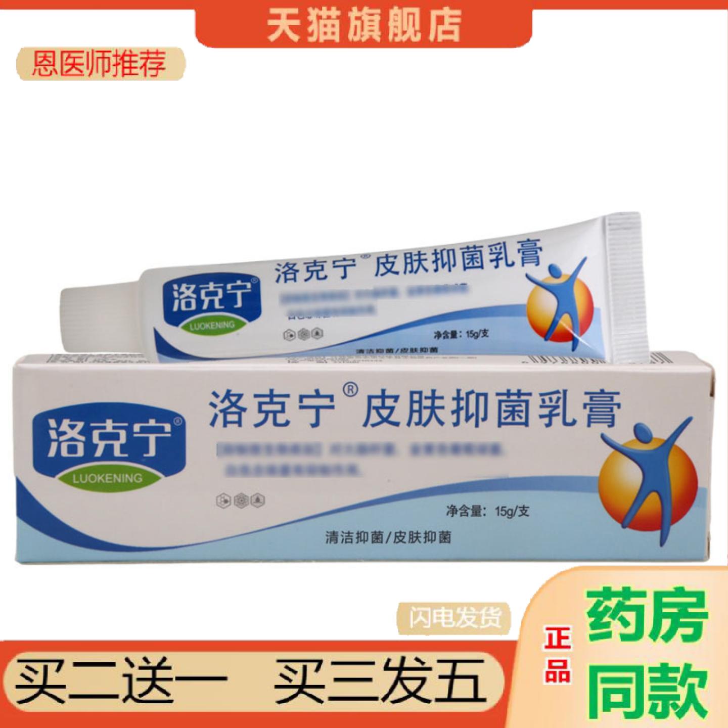 恩医师推荐洛克宁皮肤抑菌乳膏皮肤外用抑菌乳膏软件