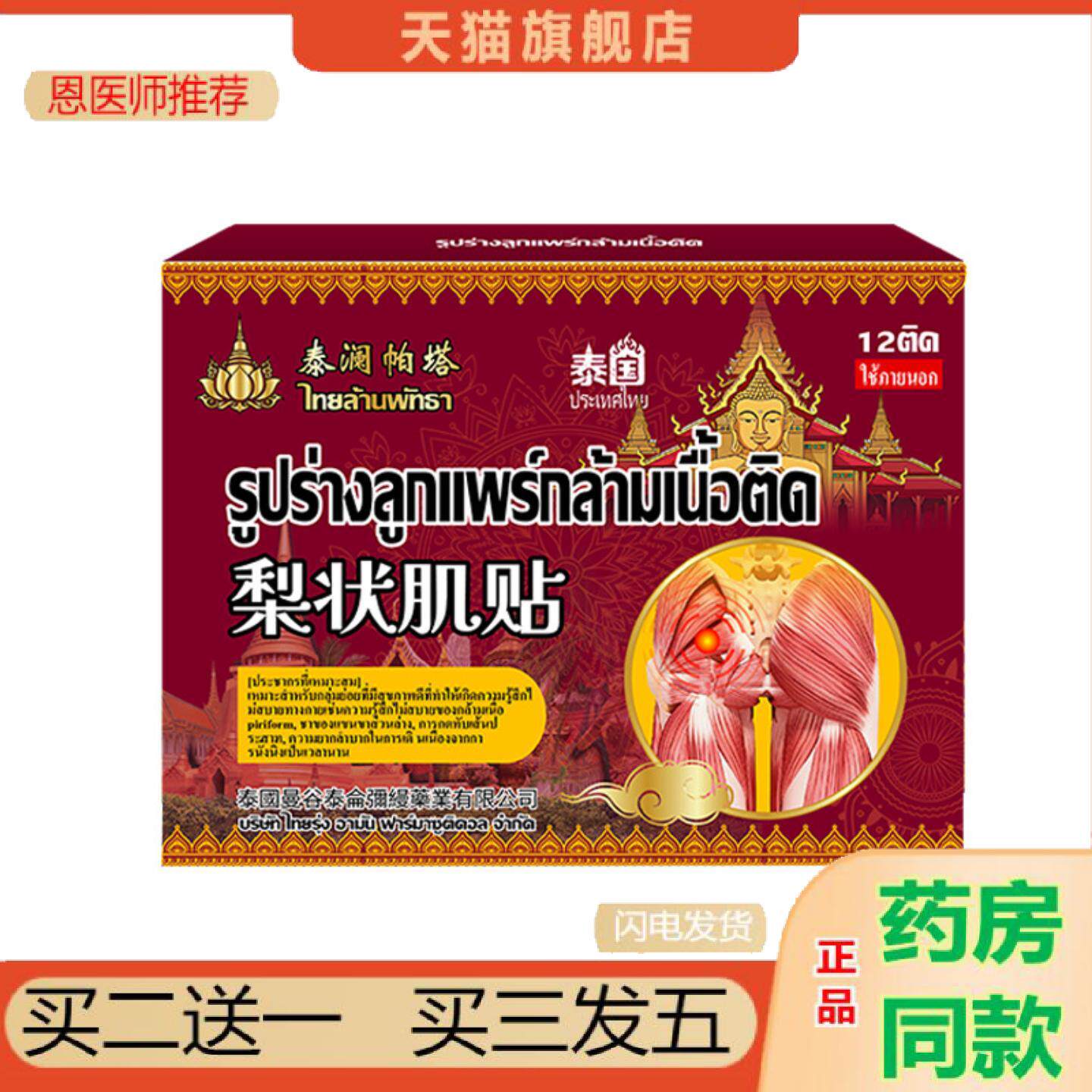恩医师推荐梨状肌贴梨状肌综合症膏贴坐骨神经疼理疗按摩器腰椎压