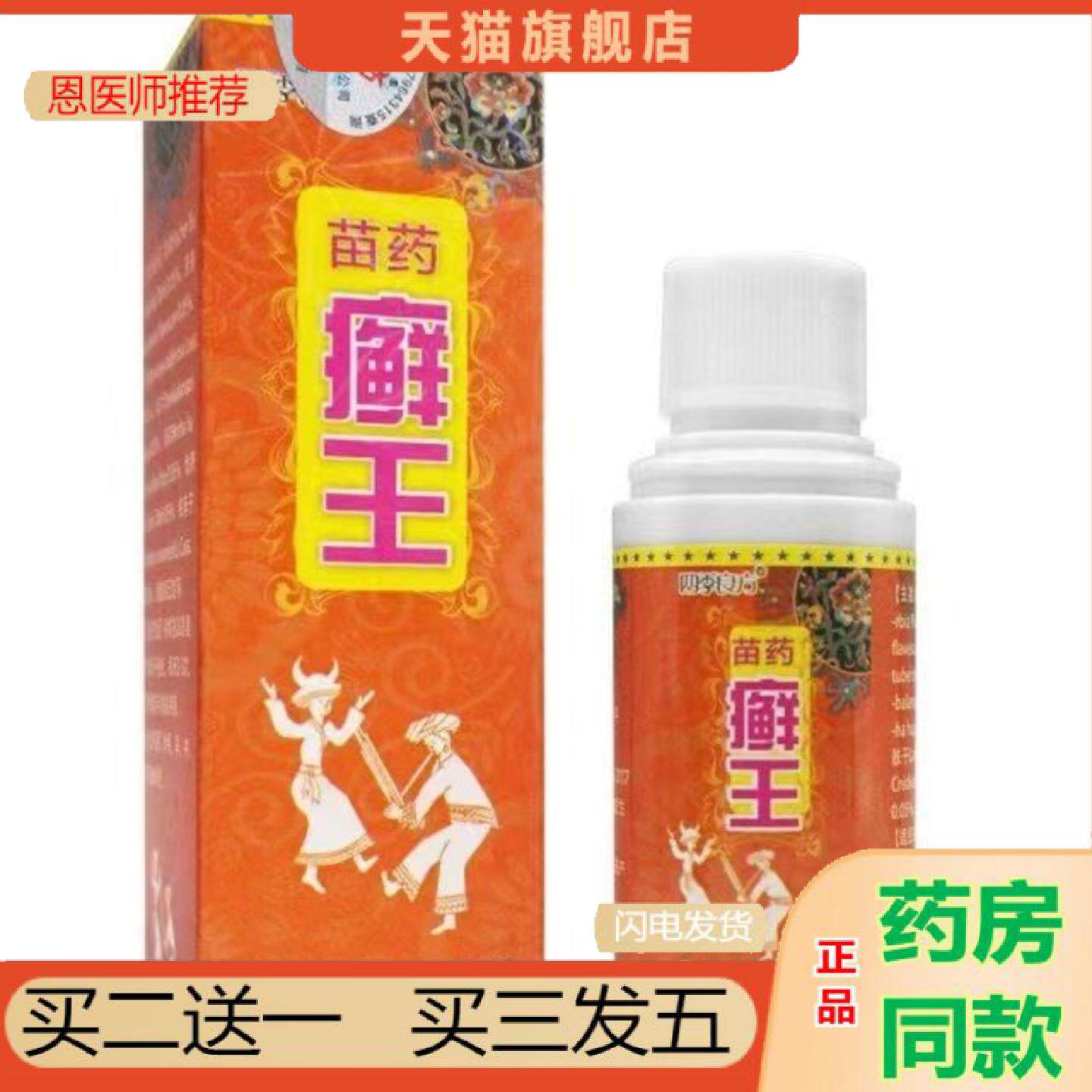 恩医师推荐癣王喷剂30g皮肤外用草本