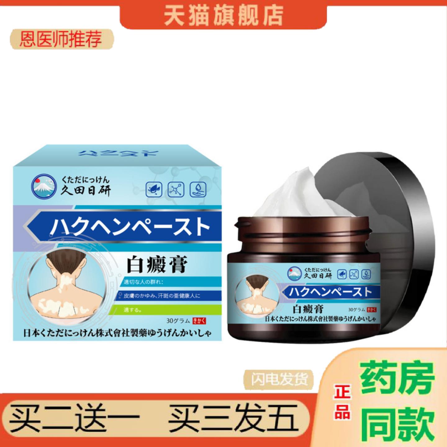 恩医师推荐白癜膏白斑汗斑皮肤痒身体多处护理外用涂抹皮肤膏黑色