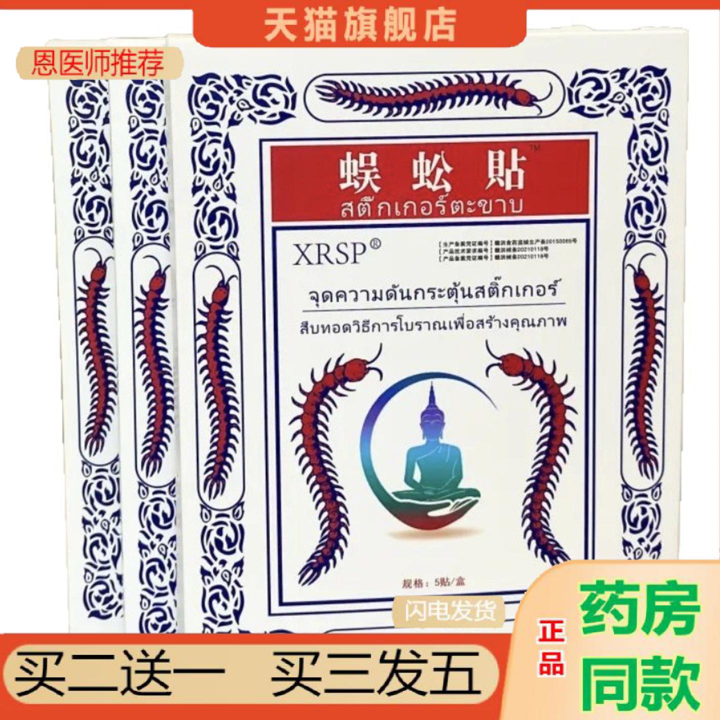 恩医师推荐泰国XRSP蜈蚣贴腰腿肩颈椎膏贴腰肌劳损酸痛舒经关节疼