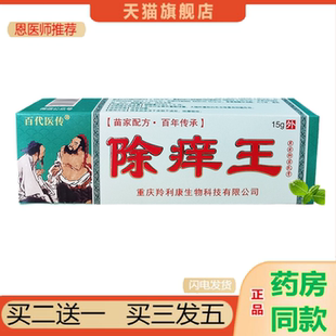 恩医师推荐 百医传除痒王外用皮肤外用草本抑菌乳膏