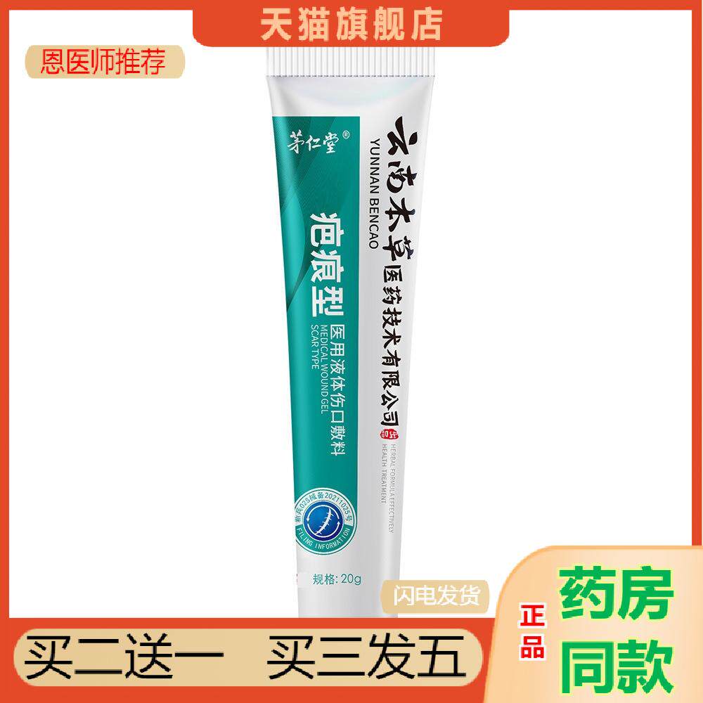 云南本草祛疤膏淡化疤痕膏少儿烧烫伤护理手术疤刀疤去除疤膏