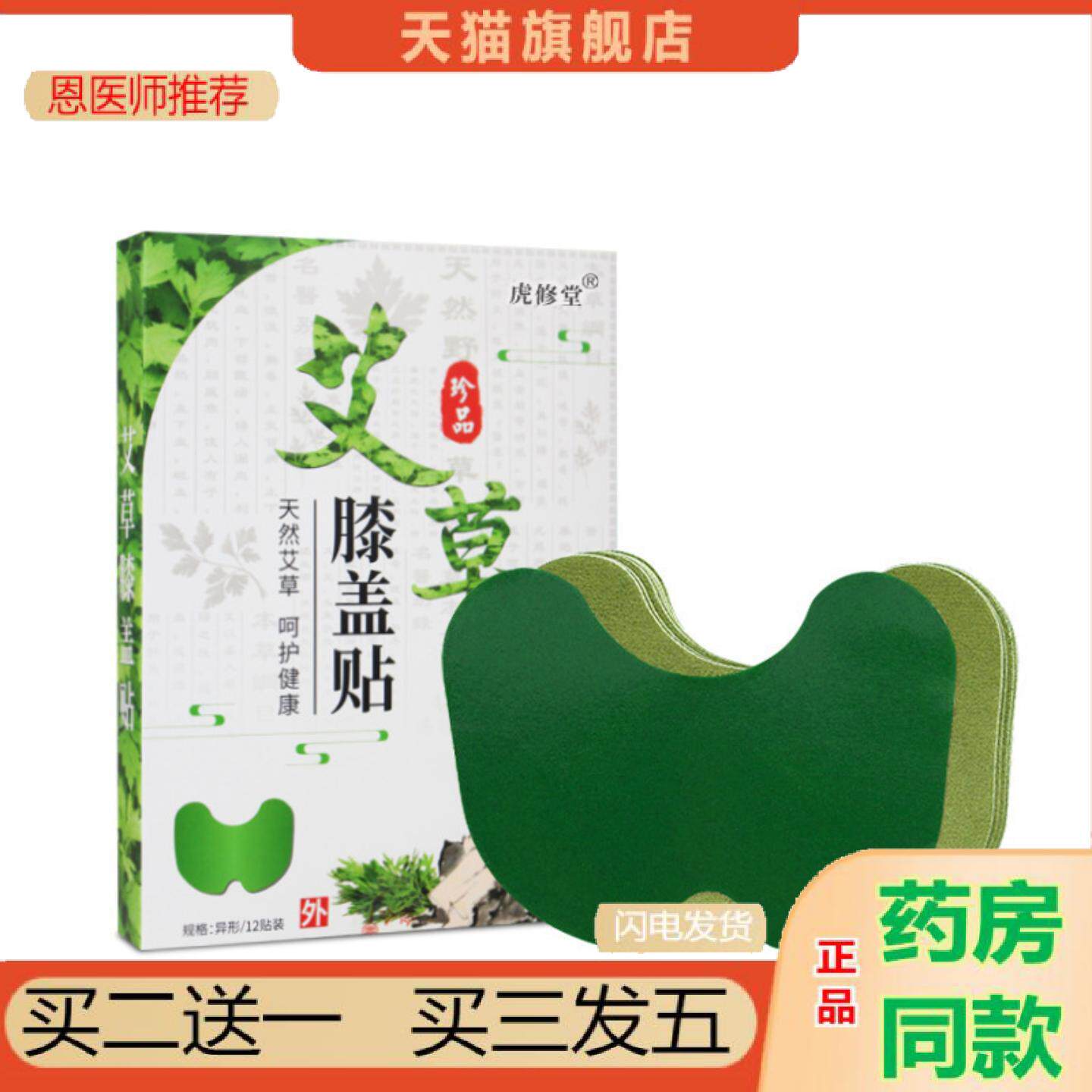 恩医师推荐虎修堂艾草艾灸贴颈椎贴膝盖贴贴艾叶贴护膝温灸发热温
