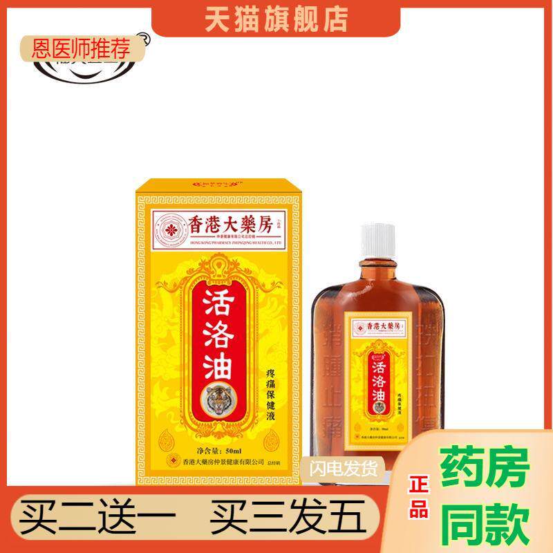 恩医师推荐活络油直发舒经活络腰背酸痛舒缓疲劳艾灸液按摩精油