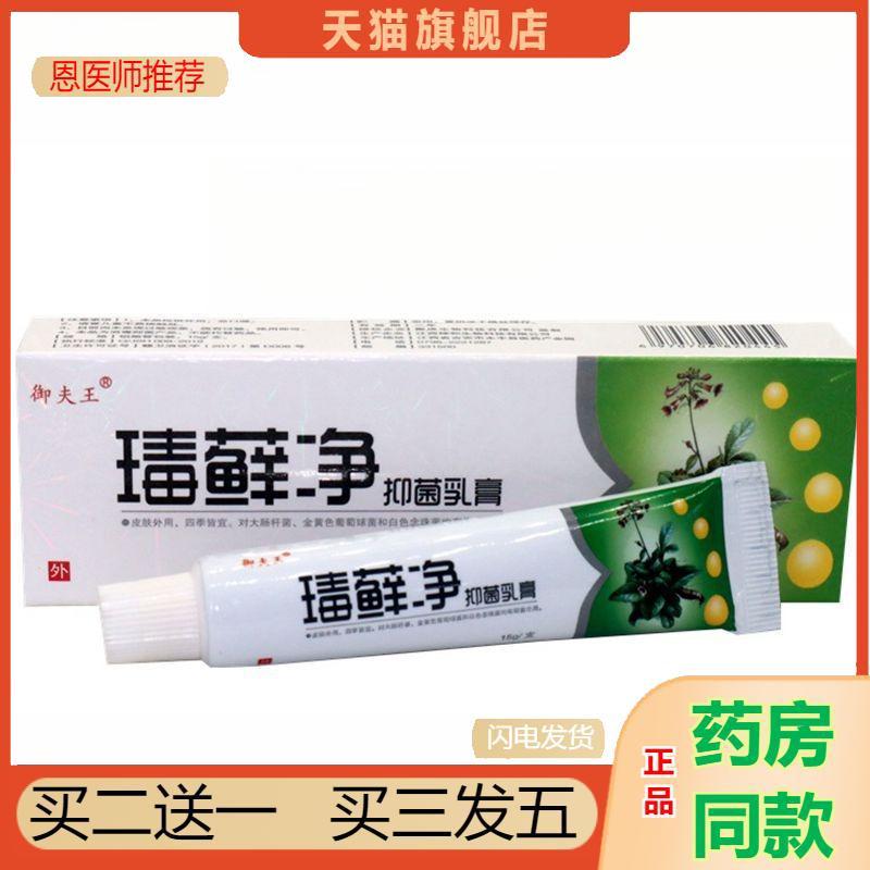 御夫王毒癣净乳膏软膏御夫王毒藓净毒藓净外用皮肤瘙痒膏