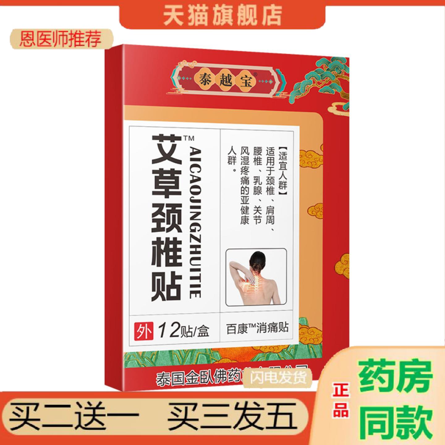 恩医师推荐正品泰越宝艾草颈椎贴膝盖贴发热腰问题腰椎贴腰艾灸