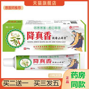 降真香拔毒皮肤瘙痒膏身上痒全身干痒抑菌乳膏皮肤外用皮肤瘙痒膏
