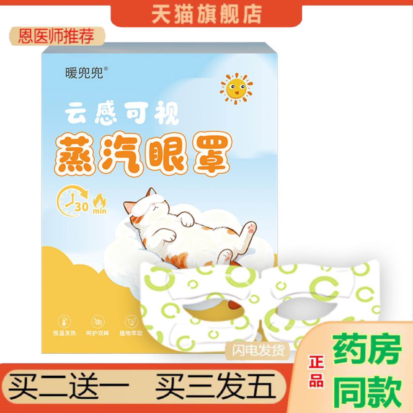 恩医师推荐云感可视蒸汽眼罩新品蒸汽热敷眼罩缓解眼疲劳叶黄素艾