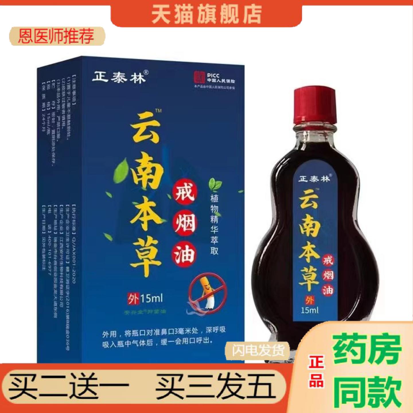 恩医师推荐正泰林云南本草戒烟油灵男女士可用