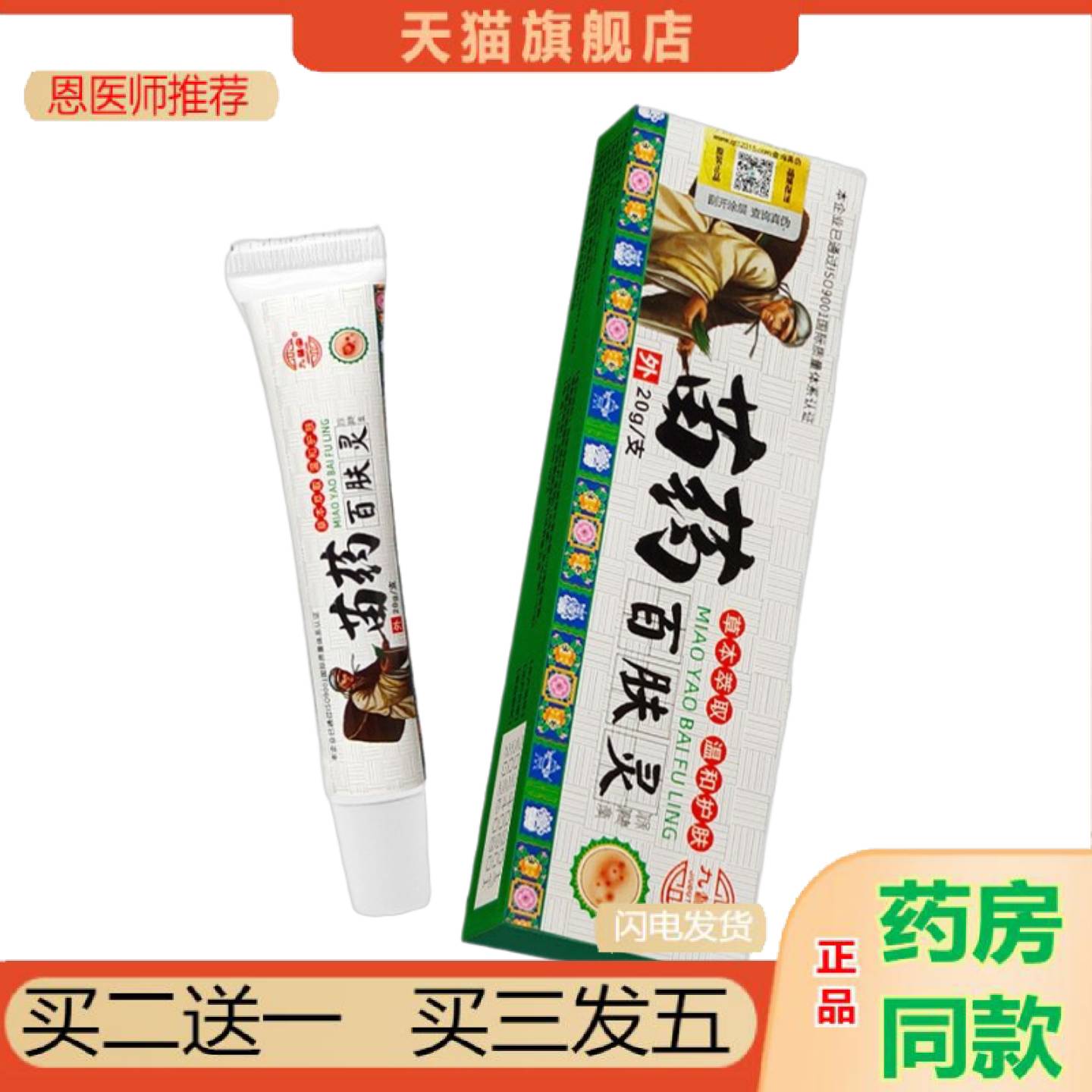 恩医师推荐官方九督堂苗百肤灵肤康癣痒净清藓痒净肤毒清乳育藓霸