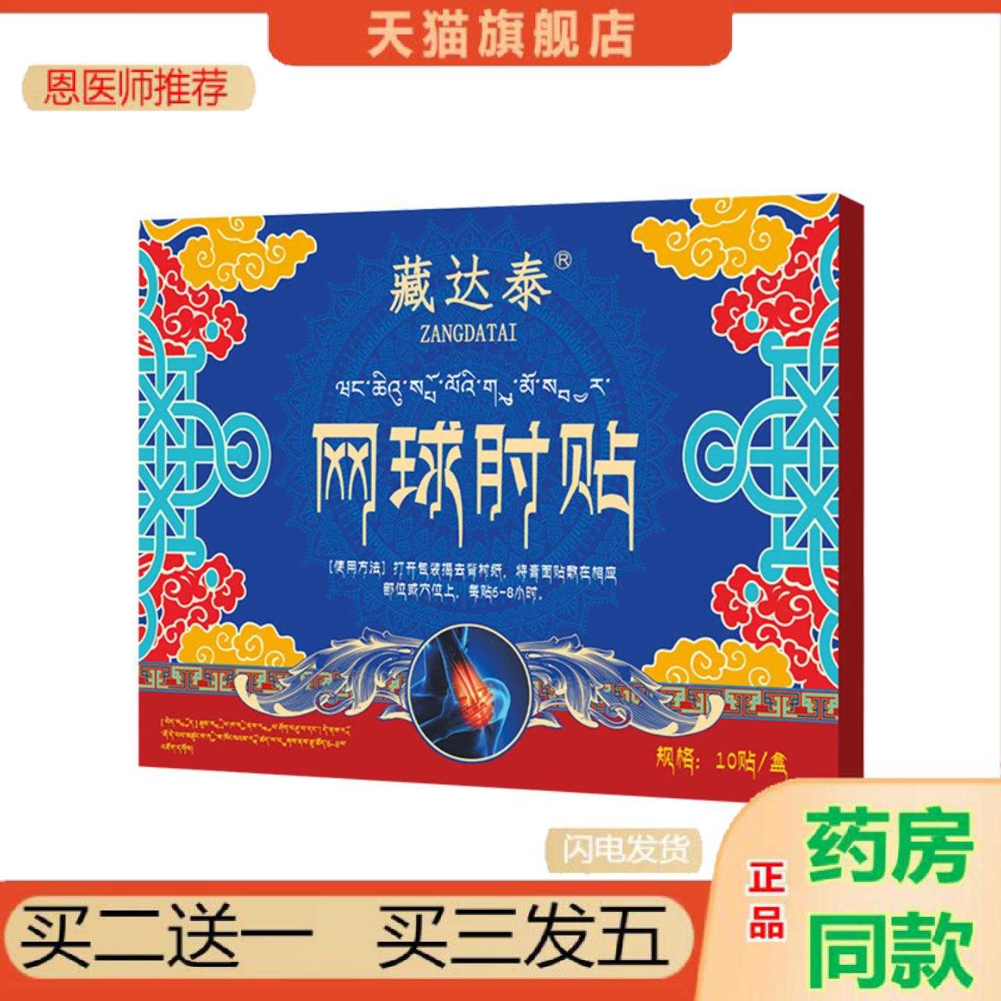天猫正品藏达泰网球手肘保健贴手腕保健贴护肘保健贴胳膊草本护理