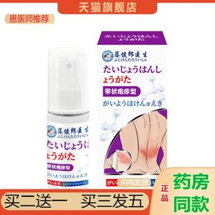 恩医师推荐藤健郎医生带状泡疹后神经疼皮肤膏喷剂皮不适疹喷雾膏