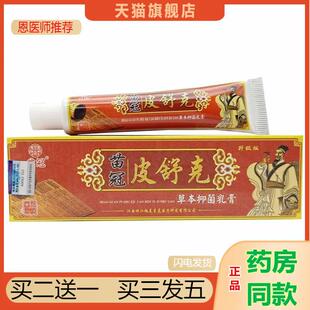 天猫正品苗冠皮舒克乳膏皮肤外用软苗皮舒克抑菌软膏买二送一