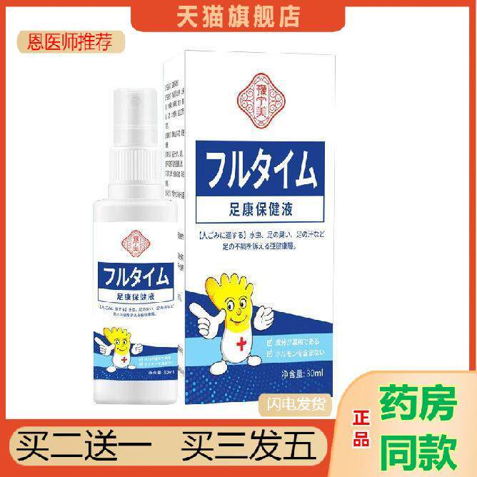 天猫正品足康脚汗膏喷剂皮肤瘙痒苗脚臭水净喷剂膏除真菌