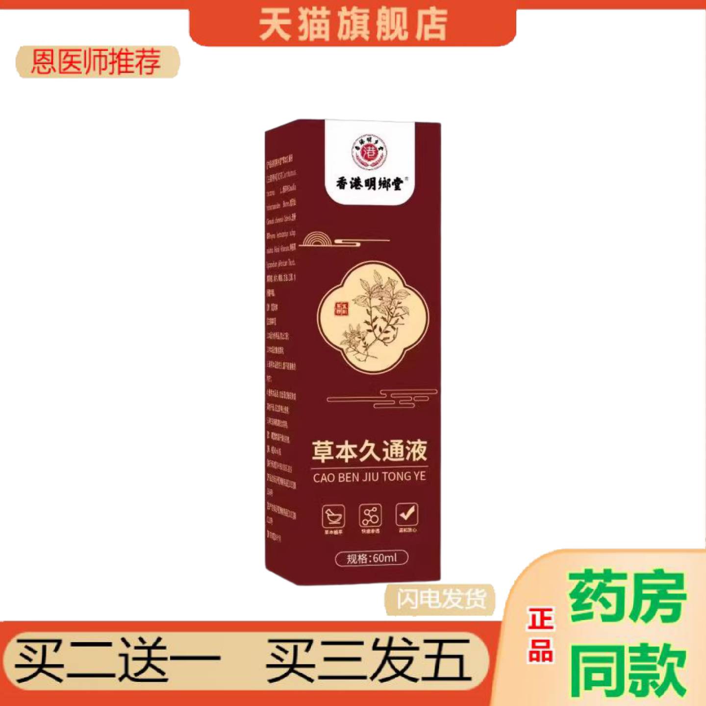 恩医师推荐草本久通液肩颈腰腿背外用喷剂按摩液草本养护关节舒