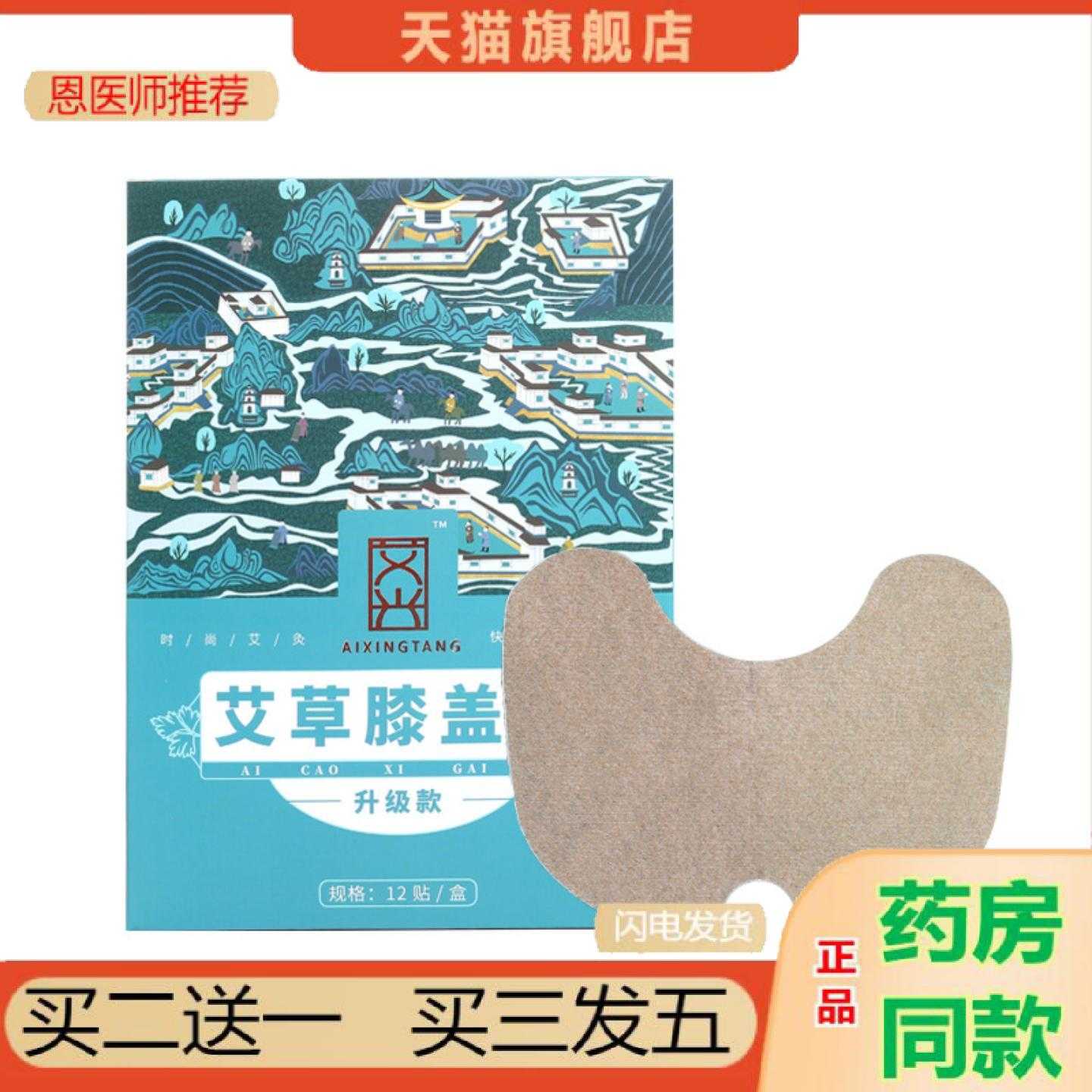 天猫正品艾兴堂艾草膝盖保健贴肩颈保健贴热保健贴暖保健贴艾灸保