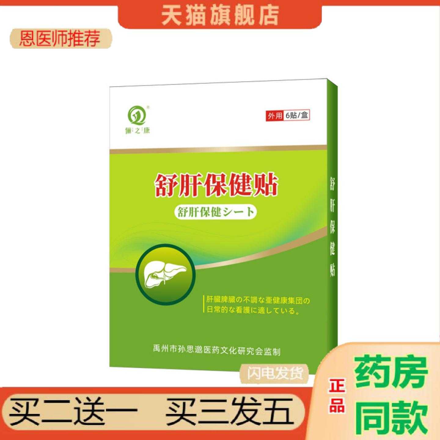 天猫正品舒肝保健贴肝火旺盛食欲减退草本保健保健贴湿重口苦口臭