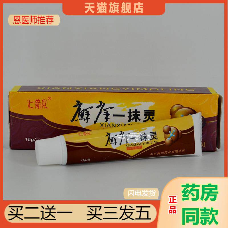 恩医师推荐天猫正品火箭队癣痒一抹灵乳膏买二送一