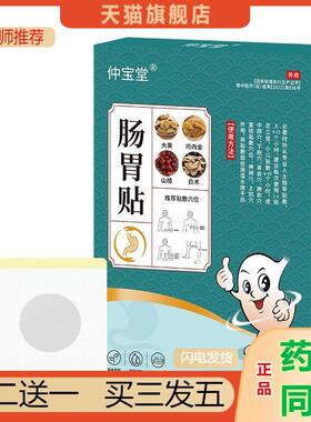 仲宝堂肠胃贴脾胃舒贴肠道舒艾灸贴艾草暖胃贴热敷贴消化贴