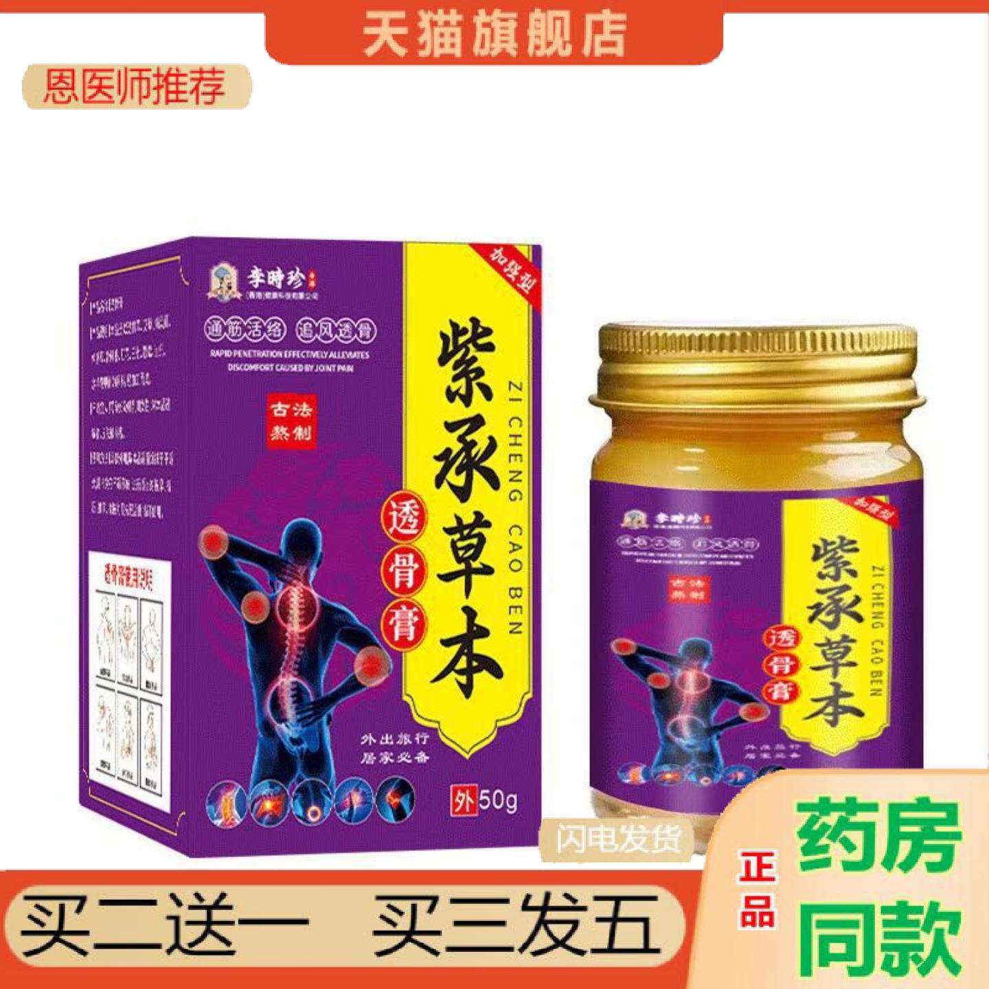 恩医师推荐紫承本草透骨草颈肩腰腿关节发热乳