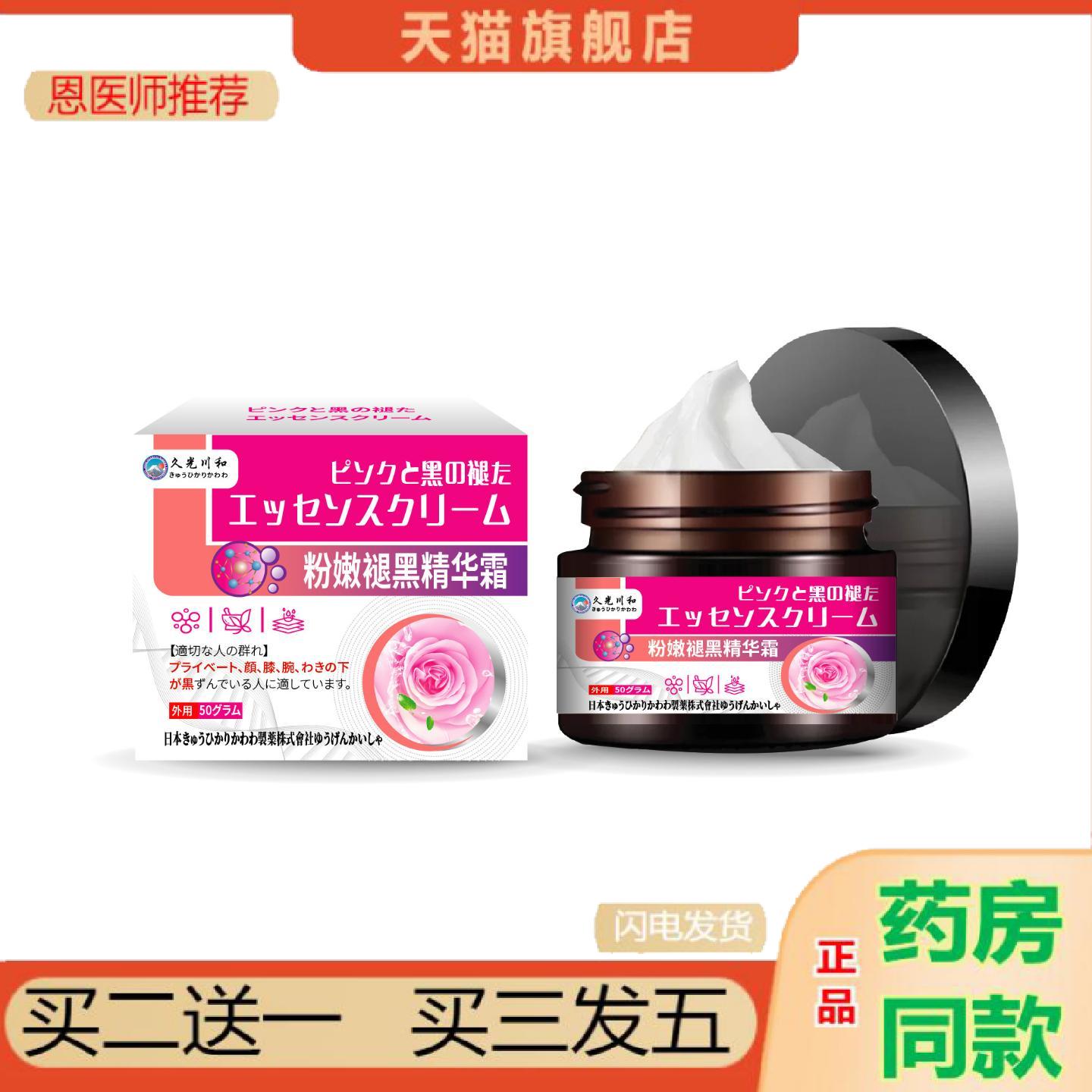 恩医师推荐久光川和粉嫩褪黑精华霜腋下发黑膝盖粗糙胳膊发黑难看