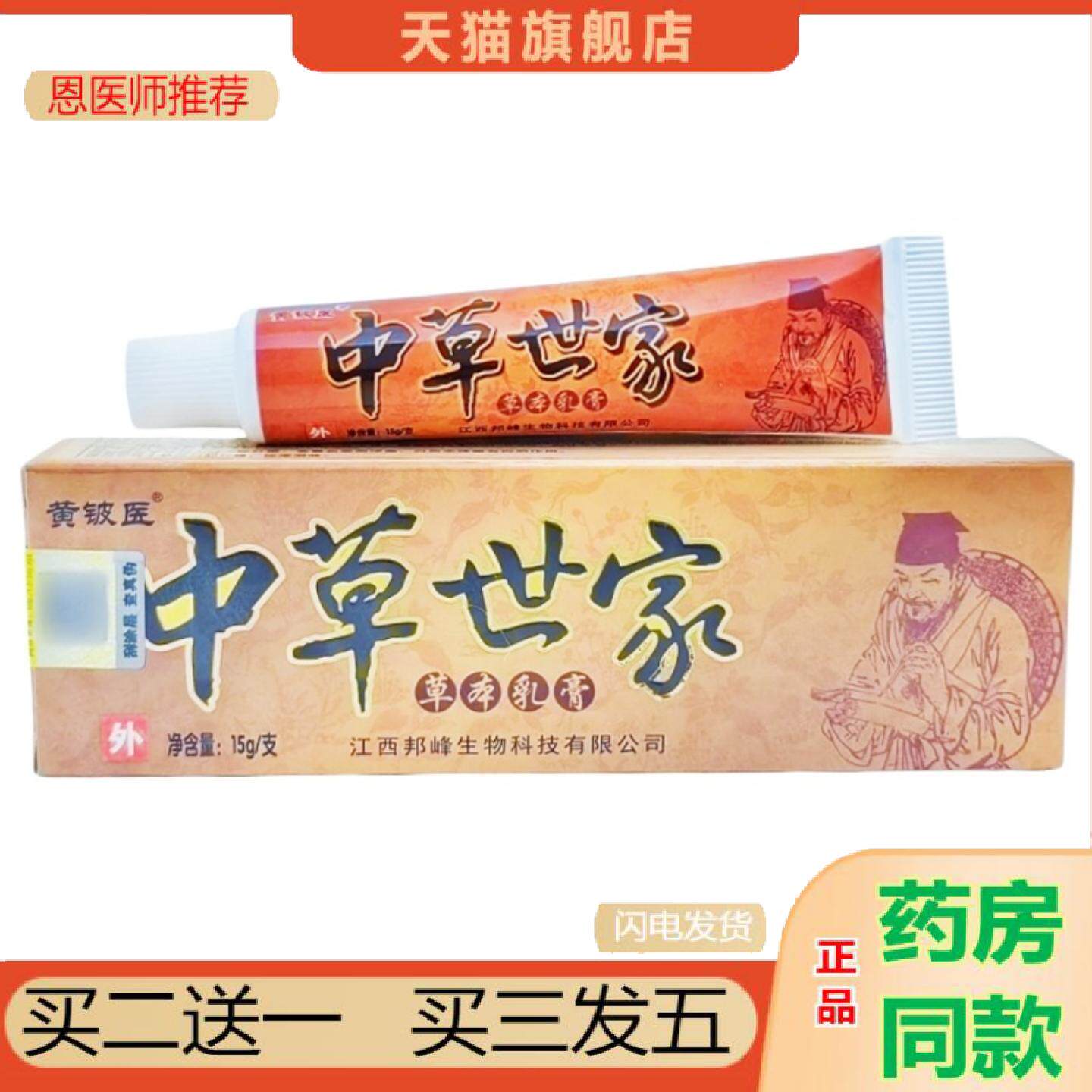 恩医师推荐黄铍医中草世家草本乳膏中草世家乳膏皮肤外用软膏
