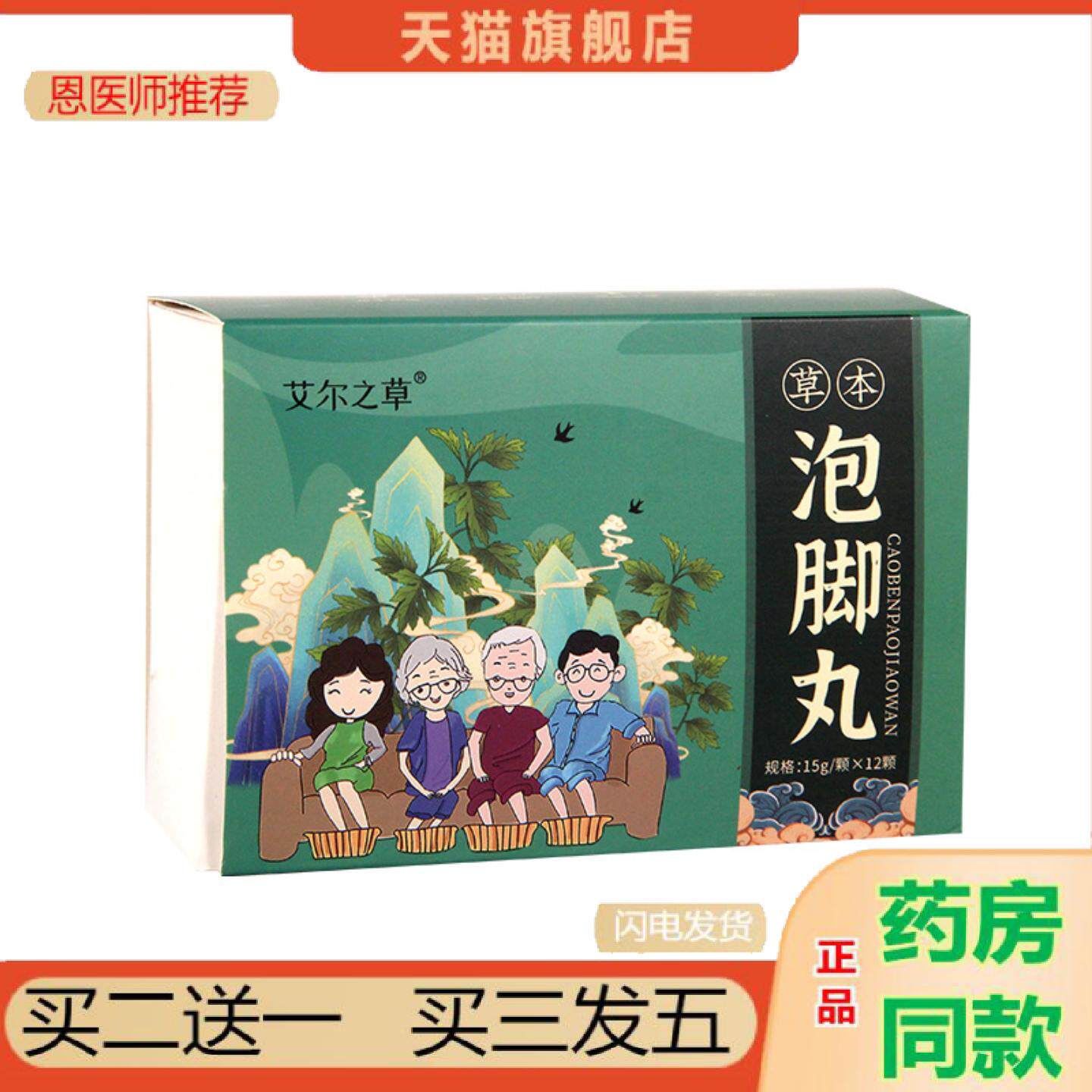 恩医师推荐艾尔之草泡脚丸艾草泡澡球速溶红花老姜足浴球沸腾丸热