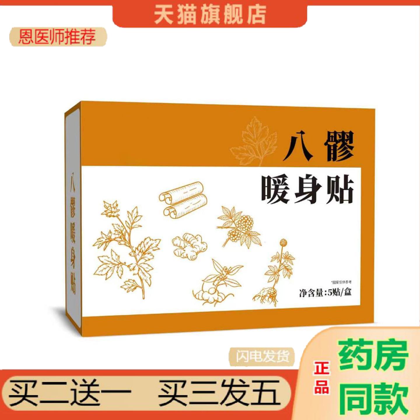 恩医师推荐八髎暖身贴穴位温敷贴暖身贴发热暖腰贴女性养护热敷贴