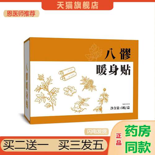 恩医师推荐八髎暖身贴穴位温敷贴暖身贴发热暖腰贴女性养护热敷贴