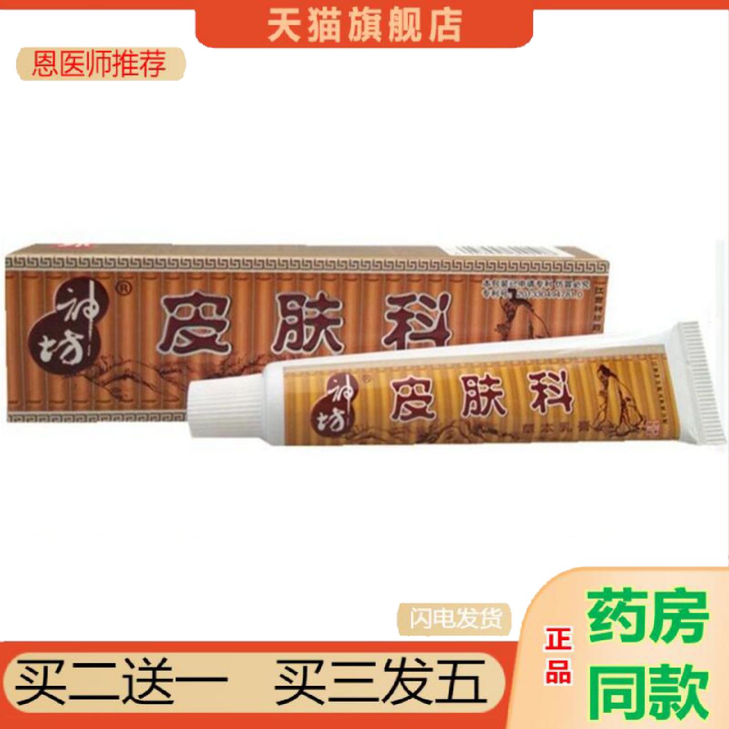 恩医师推荐神坊皮肤科草本外用膏皮肤科皮肤外用痒不适软膏乳膏