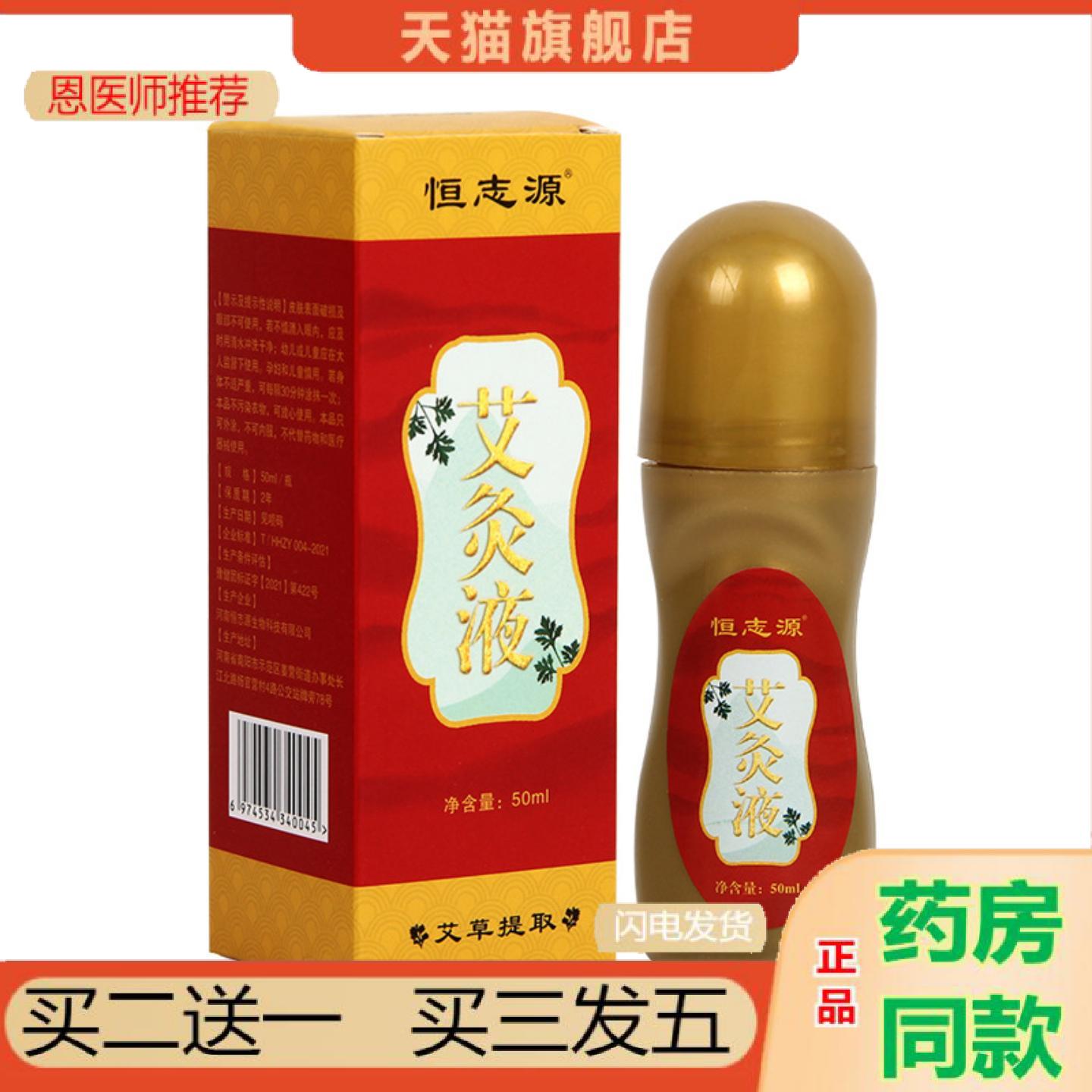 恩医师推荐恒志源涂抹滚珠式艾灸液液体成膜艾草液液关节护理保健
