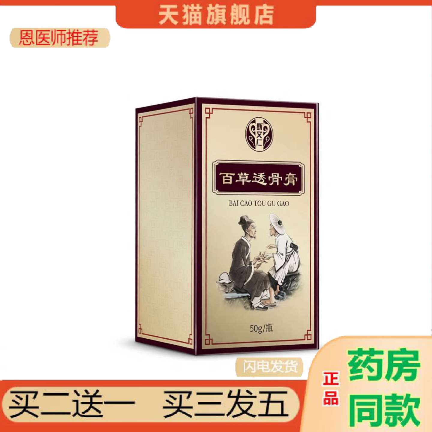 恩医师推荐百草透骨肩颈腰膝关涂抹通用身体草本外用发热