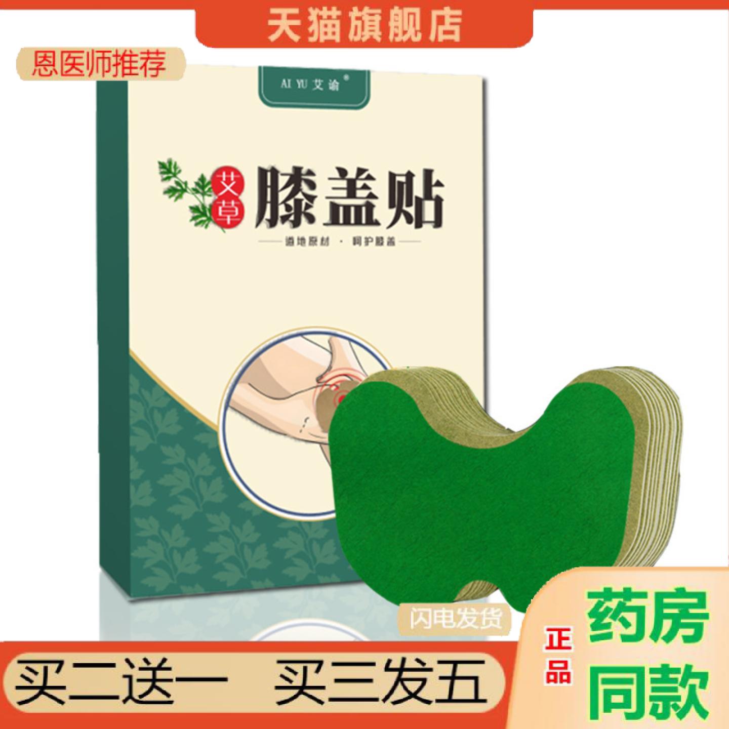 恩医师推荐艾草膝盖贴关节贴发热艾灸贴热敷暖贴艾草颈椎贴艾腰贴