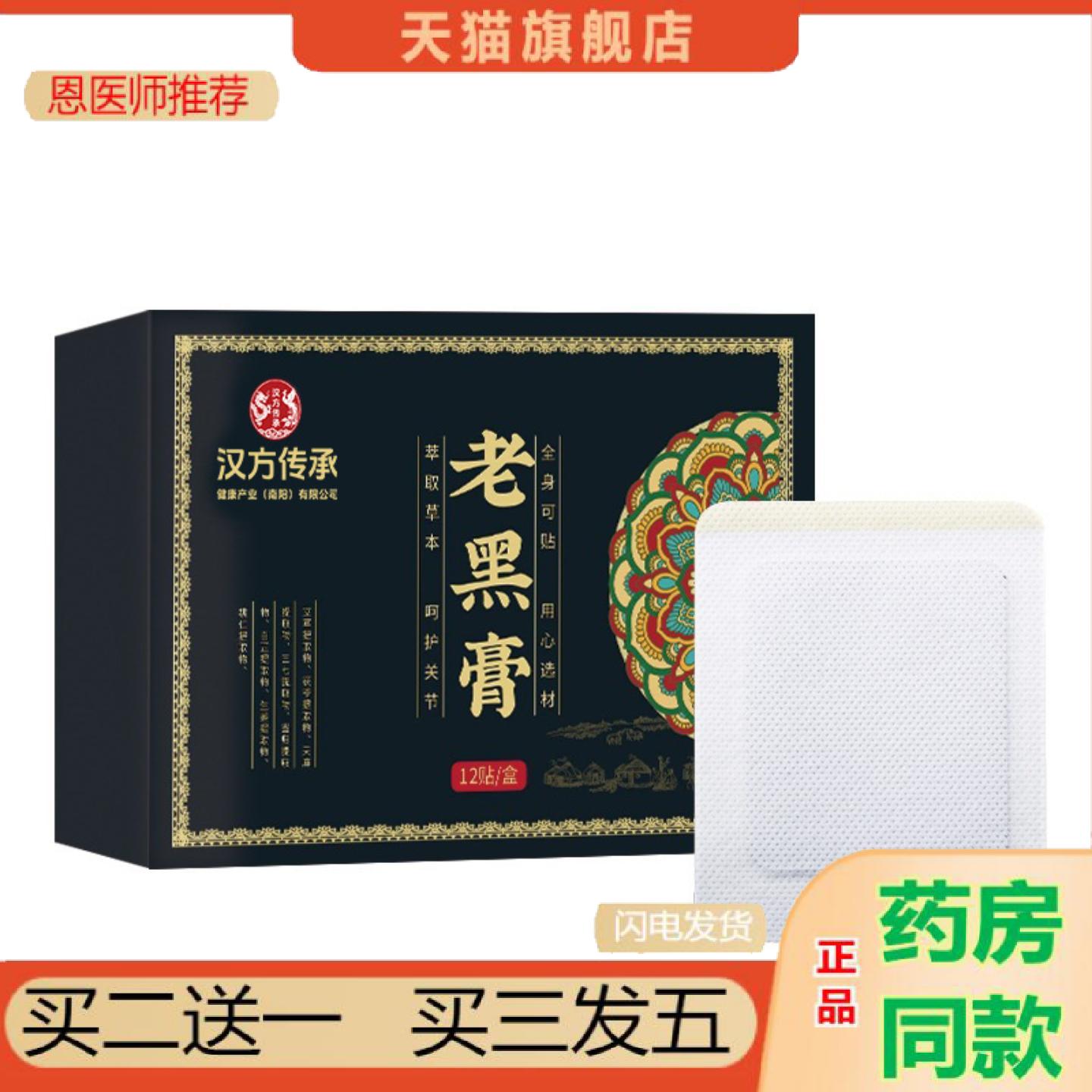 恩医师推荐贴颈椎贴腰间盘突筋骨膝盖贴富贵包老黑