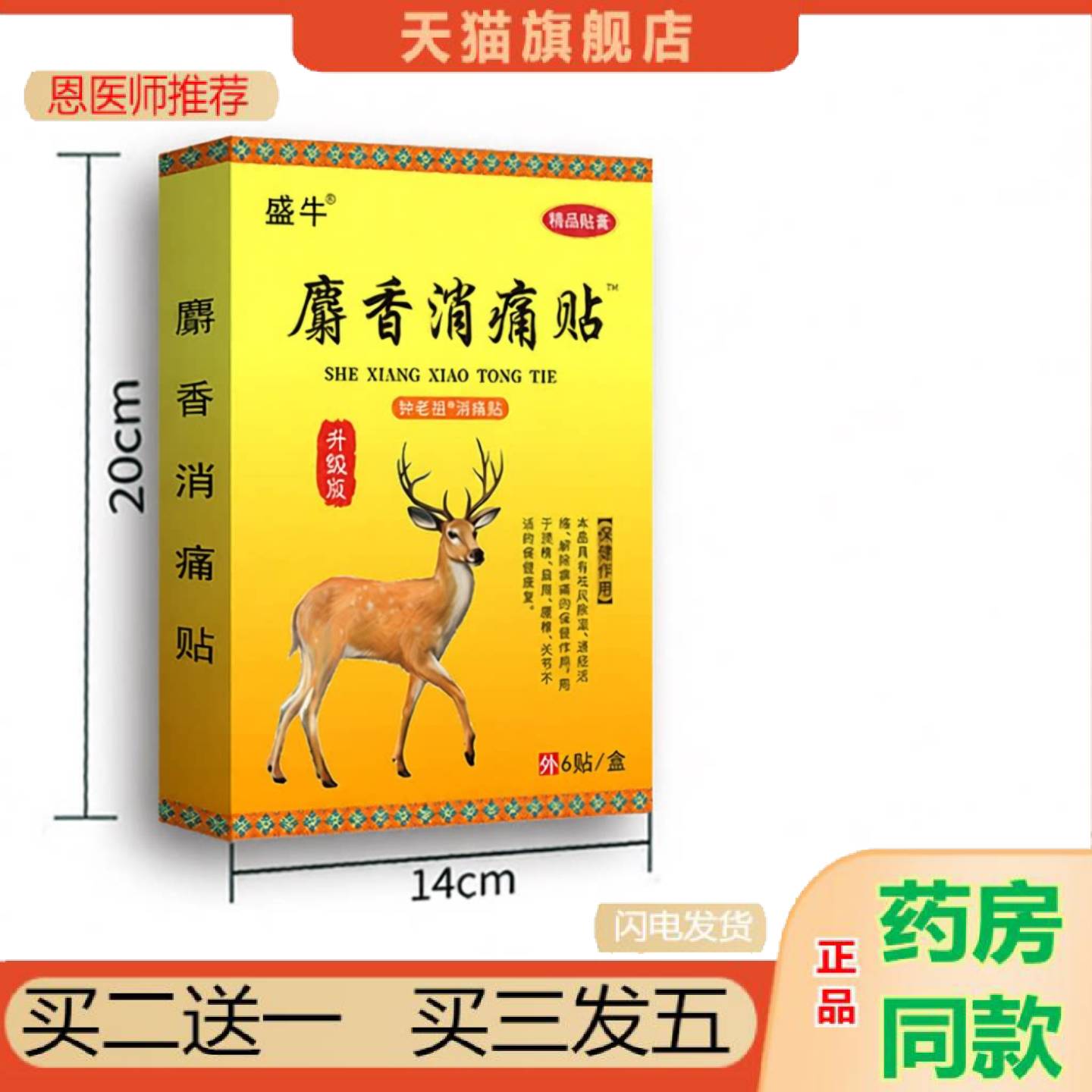 恩医师推荐贴颈肩贴麝香消贴老人用品颈肩腰腿贴批