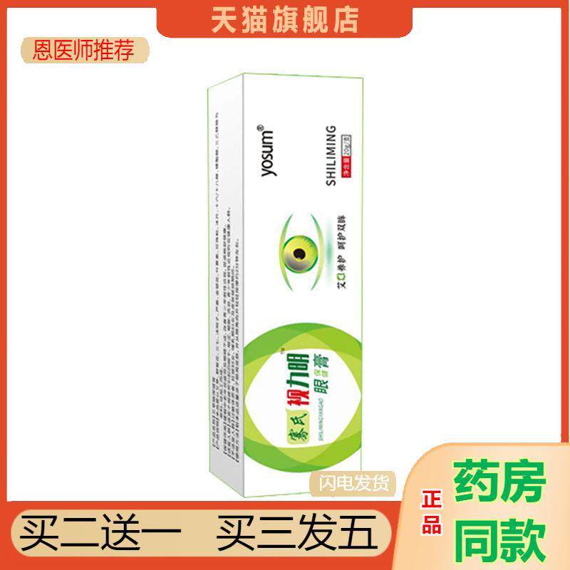 恩医师推荐优香视力明护眼膏艾草眼贴眼膏缓解眼疲劳膏眼部按摩膏
