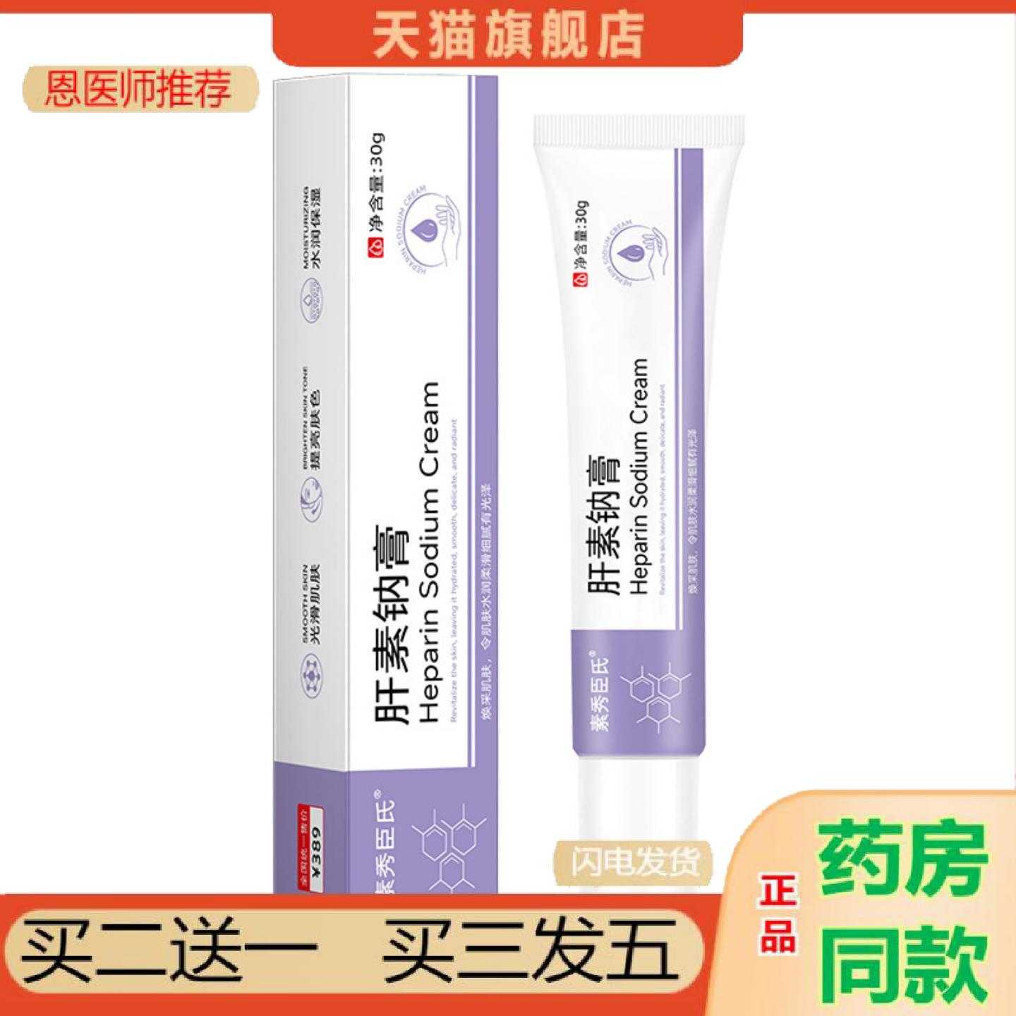 天猫正品素秀臣氏肝素钠尿素乳霜适用暗沉提亮肤色保湿润肤细腻肌