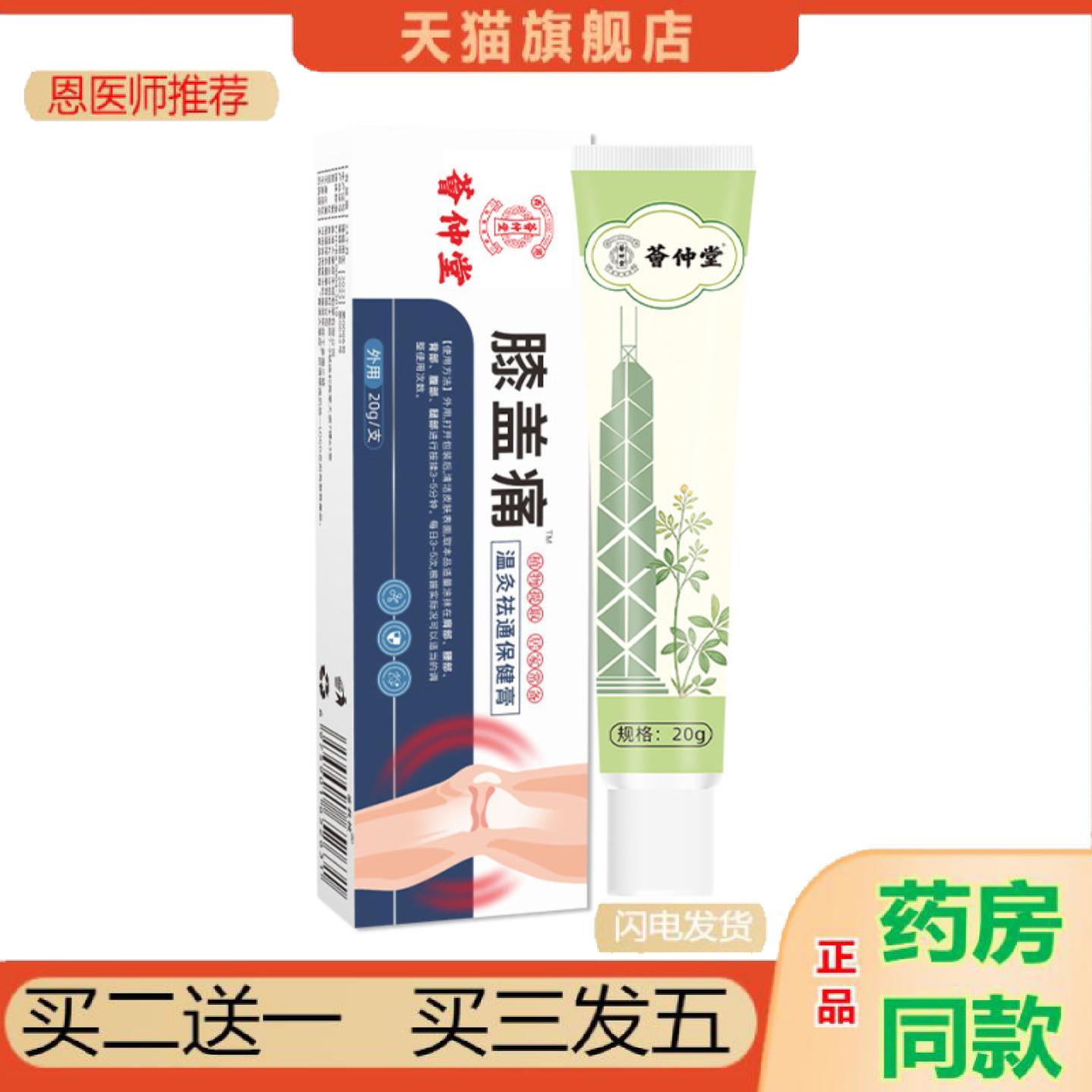 恩医师推荐荟仲堂膝盖保健膝盖颈椎腰椎间盘保健