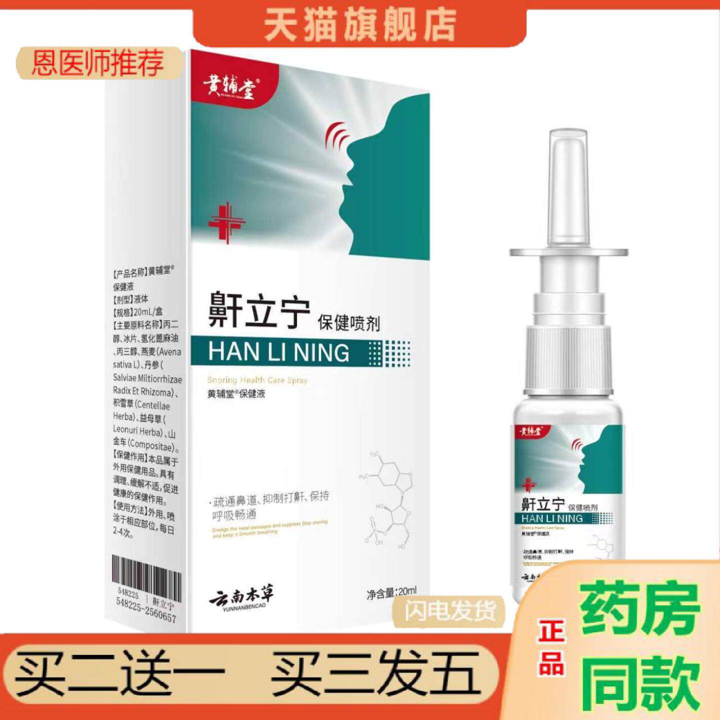 恩医师推荐鼾立宁喷剂鼾打鼾鼻鼾打鼾喷雾鼾器鼾立停打
