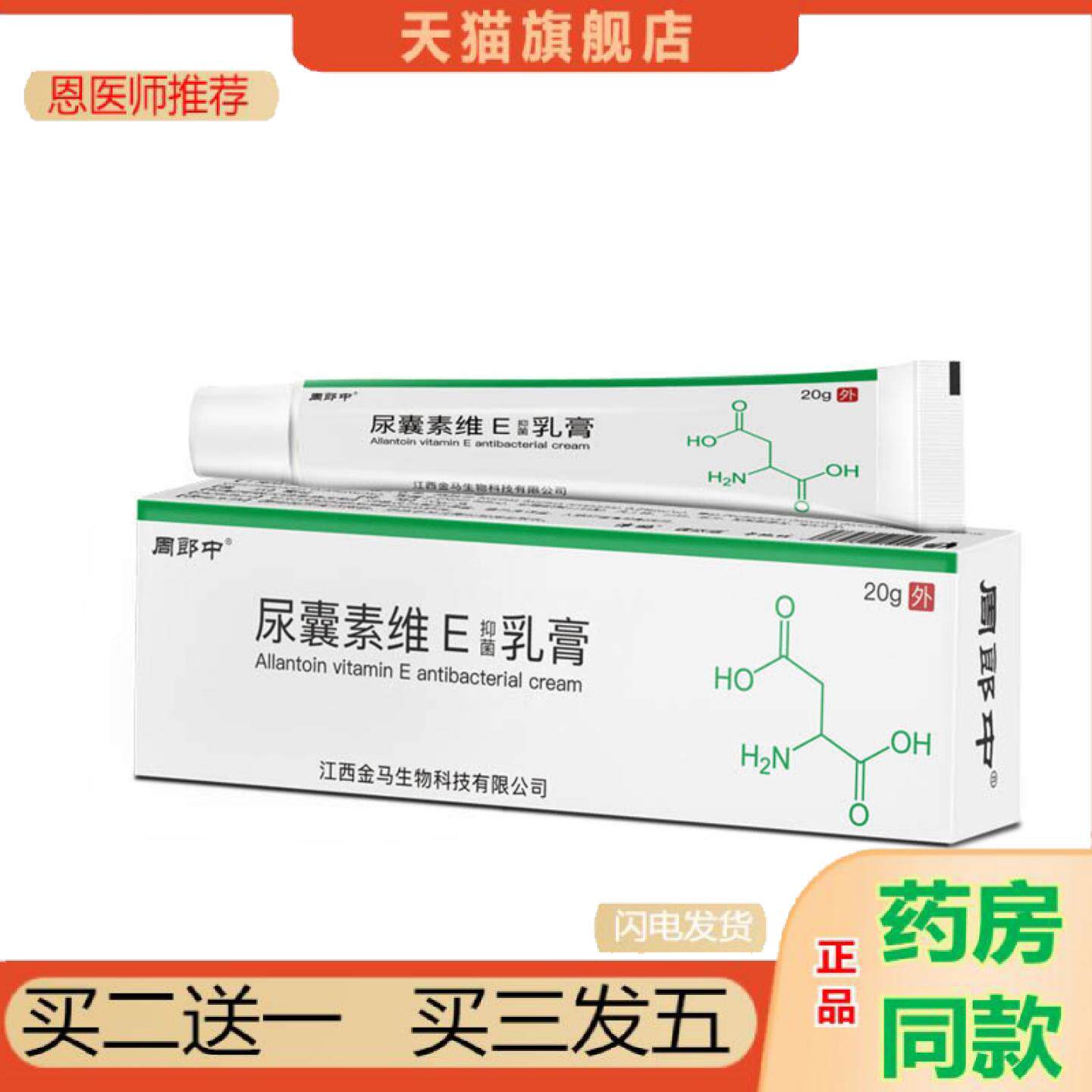 恩医师推荐内内尿囊素维e软膏20g/支皮肤外