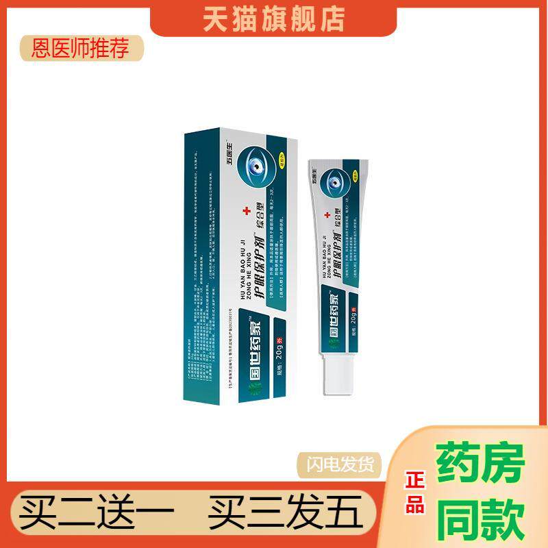 天猫正品五医生国世家护眼凝胶眼干涩缓解眼疲劳模糊酸痛