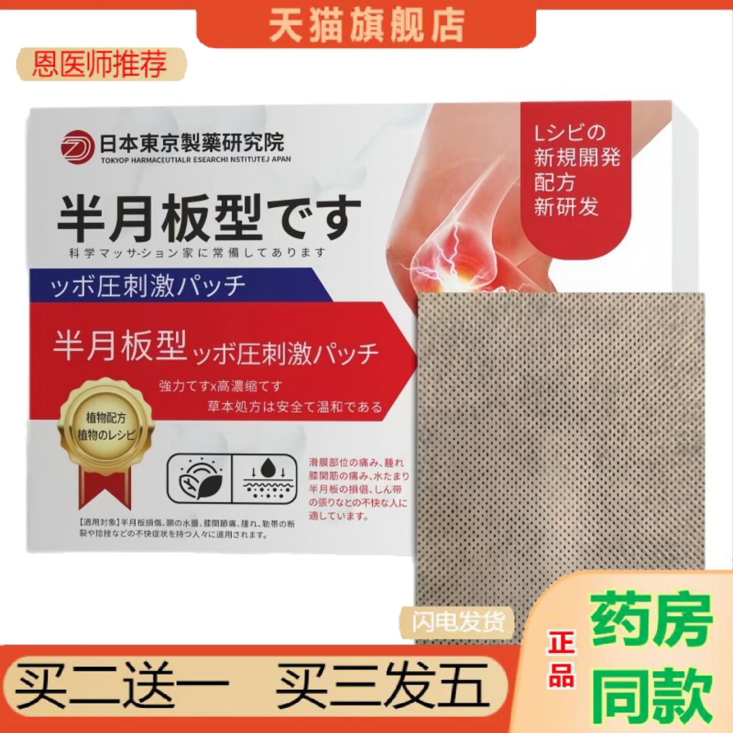 恩医师推荐日制半月板贴膝盖型艾草艾灸贴草本植物精华外用膏贴