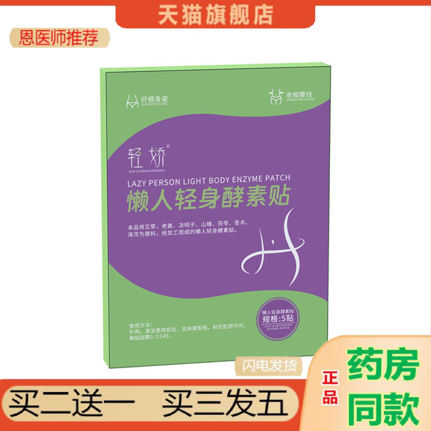 恩医师推荐懒人酵素贴女性艾灸贴美腰贴健身小蛮腰酵素贴